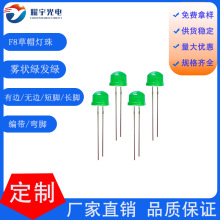 F8草帽灯珠大杯led发光二极管绿发绿草帽白灯小支架指示直插led
