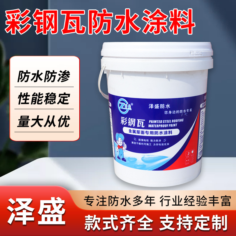 彩钢瓦漆屋面漆工业漆彩钢瓦翻新漆装饰漆多色	 彩钢瓦翻新漆
