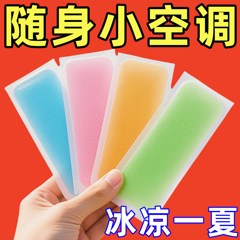 冰凉贴神器夏天降温清凉学生上课军训防暑冷敷退烧冰园林工具配件