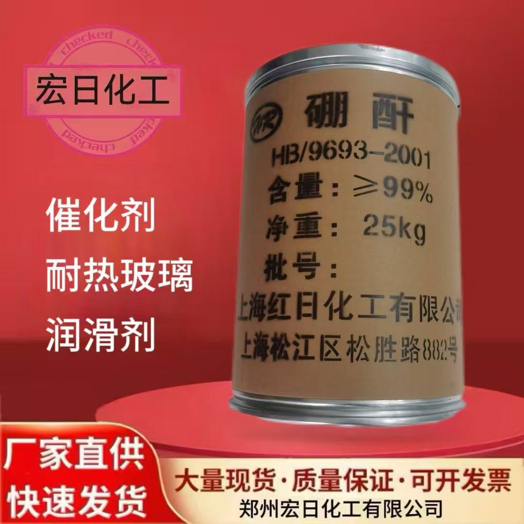 厂家 三氧化二硼 硼酐 氧化硼 工业级氧化硼 量大从优