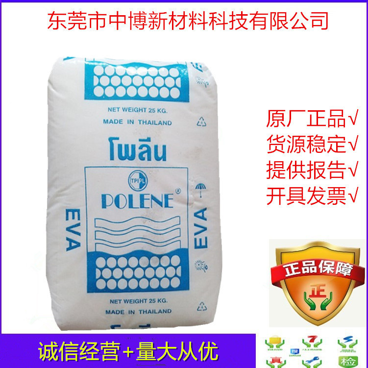 现货EVA泰国石化 N8038 发泡级耐低温 高弹性eva材料玩具鞋类板材