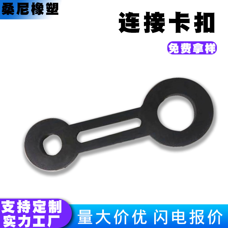 专业供应橡胶异形件连接卡扣卡箍橡胶卡扣密封圈密封条硅胶卡扣