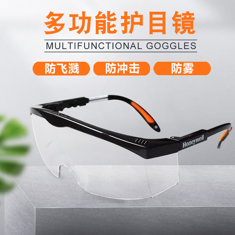 霍尼韦尔巴固100110护目镜防冲击眼镜防雾防刮擦防风沙防护镜镜片