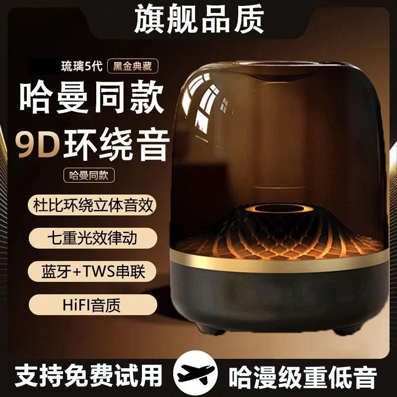 [Harman Sound Effect] New Glass Wireless Bluetooth Audio Surround Subwoofer Bluetooth Speaker Bass Surround