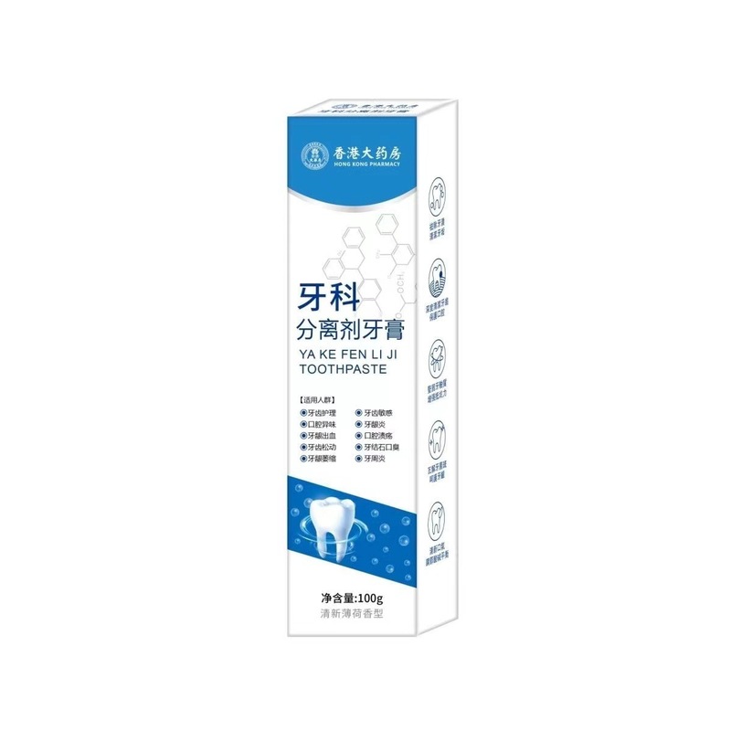新型香港大薬局歯科分離剤歯茎部型歯茎敏感歯美白清潔歯茎|undefined
