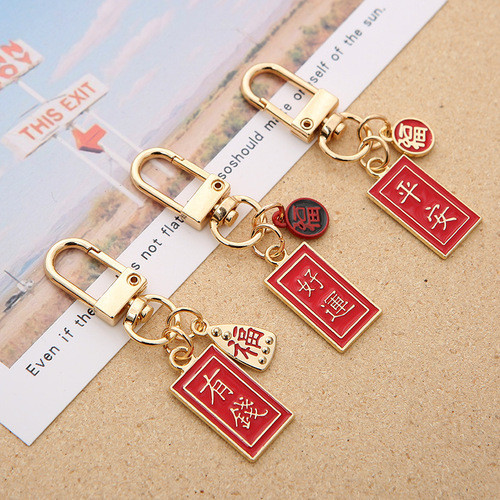 Cute personalized text alloy keychain wholesale mobile phone chain bag pendant creative safe and good luck gift pendant