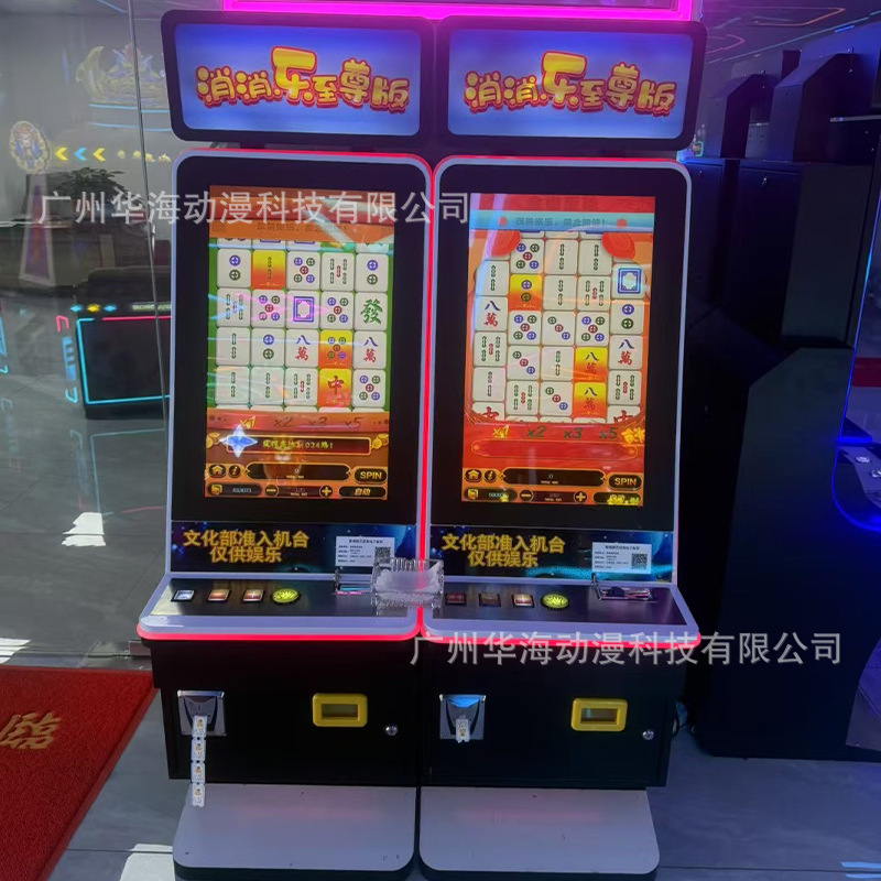 消消乐至尊版电玩城设备商用豪华彩票机文化部准入机台游戏机厂家