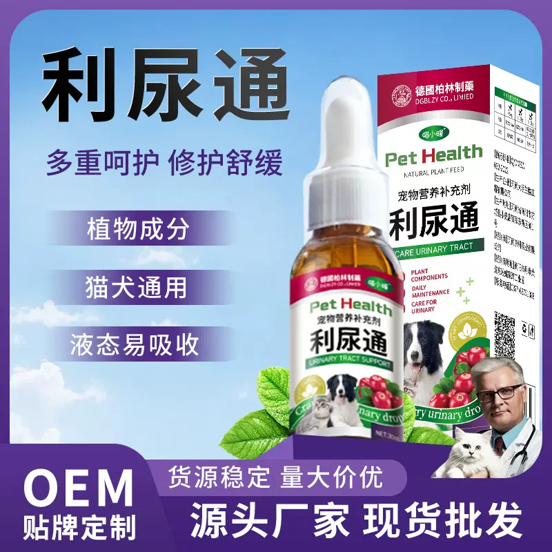 宠物利尿剂猫咪狗狗尿闭频利尿通营养补充剂利尿通宠物营养补充剂