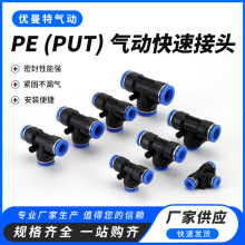 PU������ͨPE-4 6 8 10 12 14 16mm��ͷ���ӹ�PUT �������ٽ�ͷ