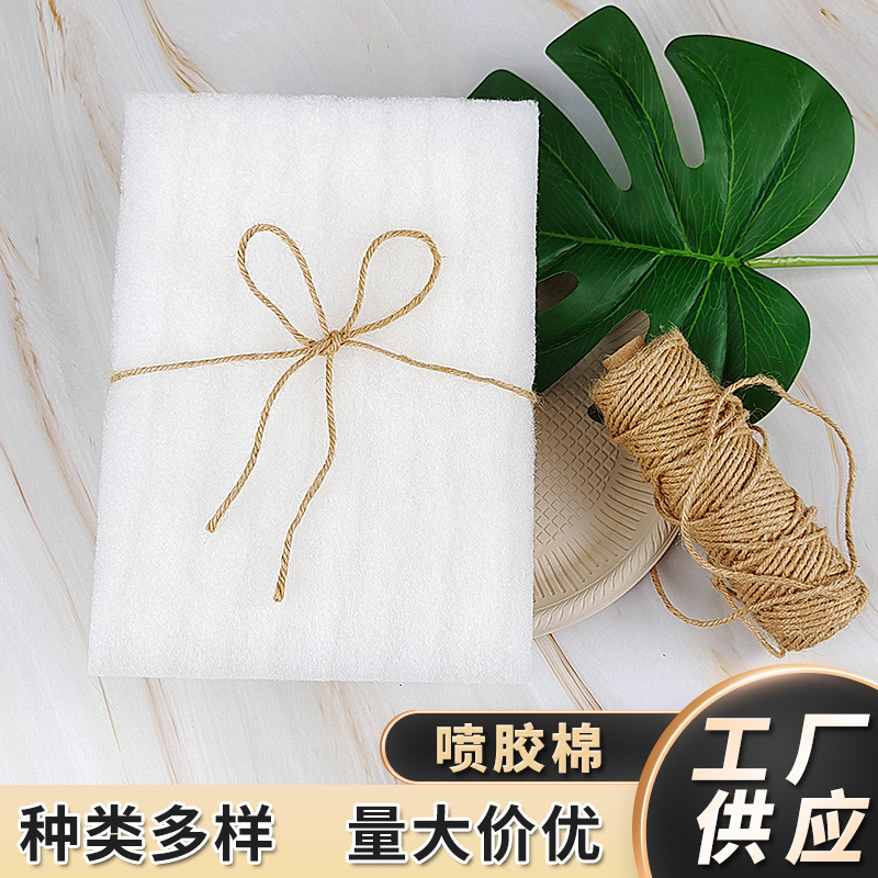 厂家批发喷胶棉服装坐垫填充物直立棉丝绵玩具家居用品填充高弹棉