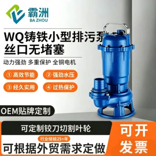 WQ丝口家用排污泵小型潜水泵无堵塞大流量污水泵高扬程