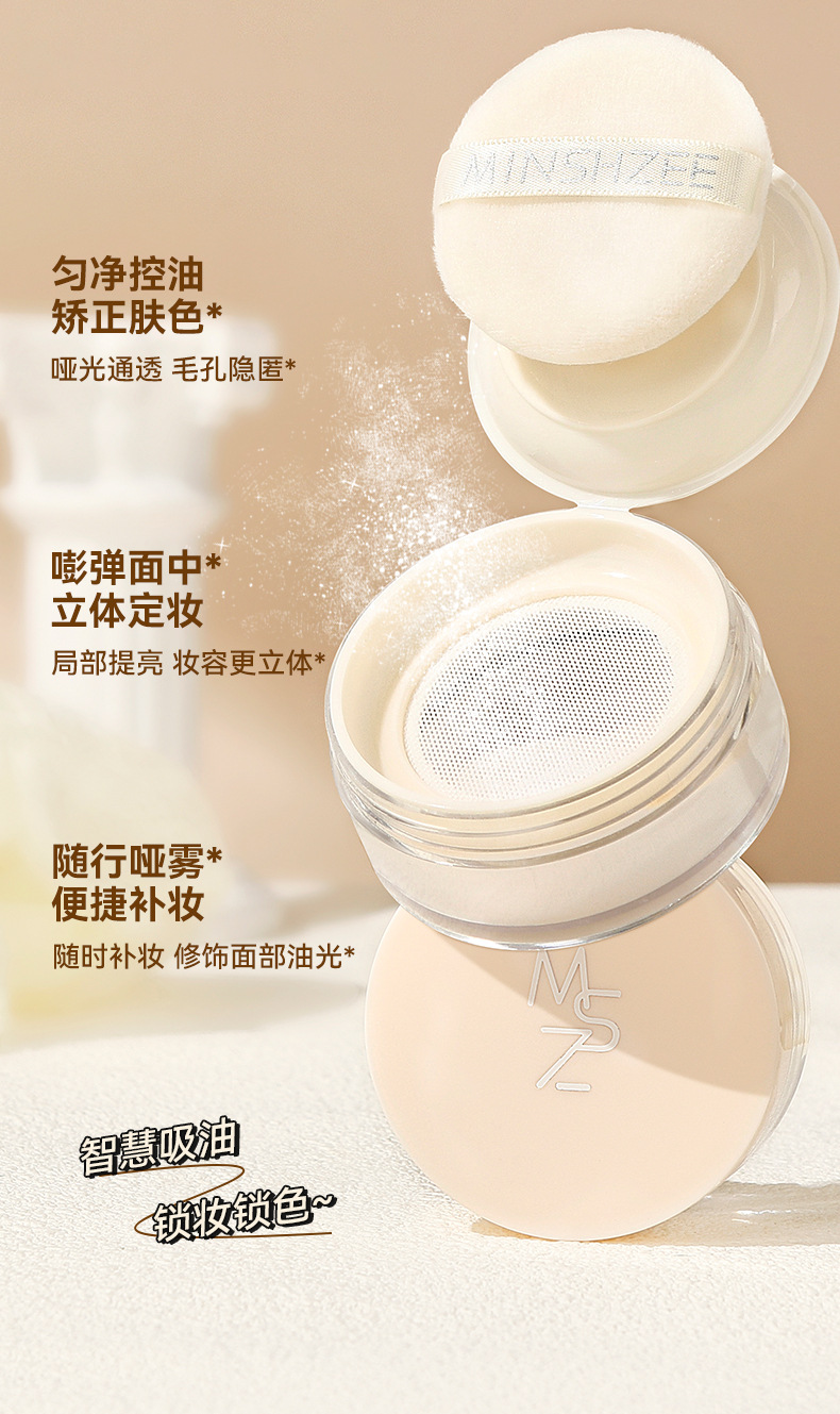 Mingxi Zhi Water Loose Powder, Setting Powder, loose powder is long-lasting and does not smudge. It is waterproof, oil-control, does not stick, and is a fine powder for women to cross borders undefined