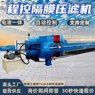 程控隔膜压滤机 市政污泥程控隔膜压滤机 工业废水程控隔膜压滤机