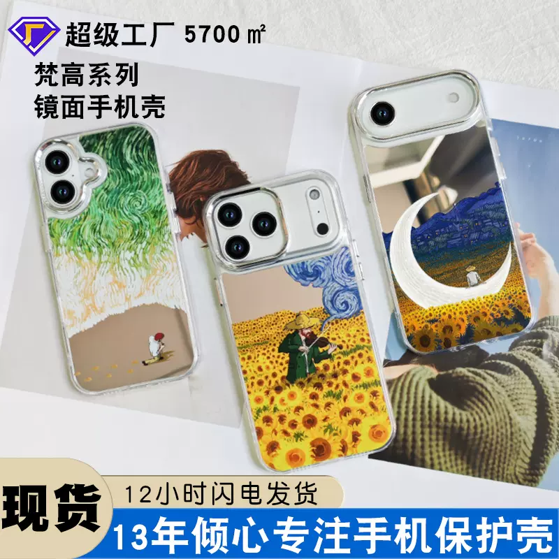 新款镜面手机壳适用苹果17油画梵高iphone16全包防摔苹果15手机壳