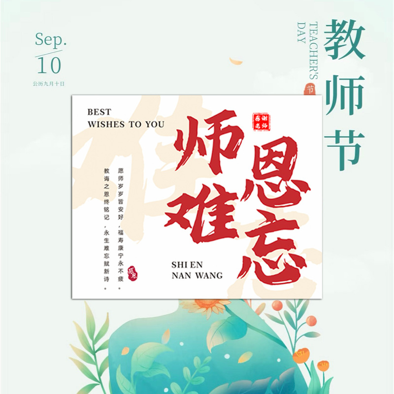 师恩难忘贺卡教师节感谢老师伴手礼您辛苦了桃李满天下教师节卡片|undefined