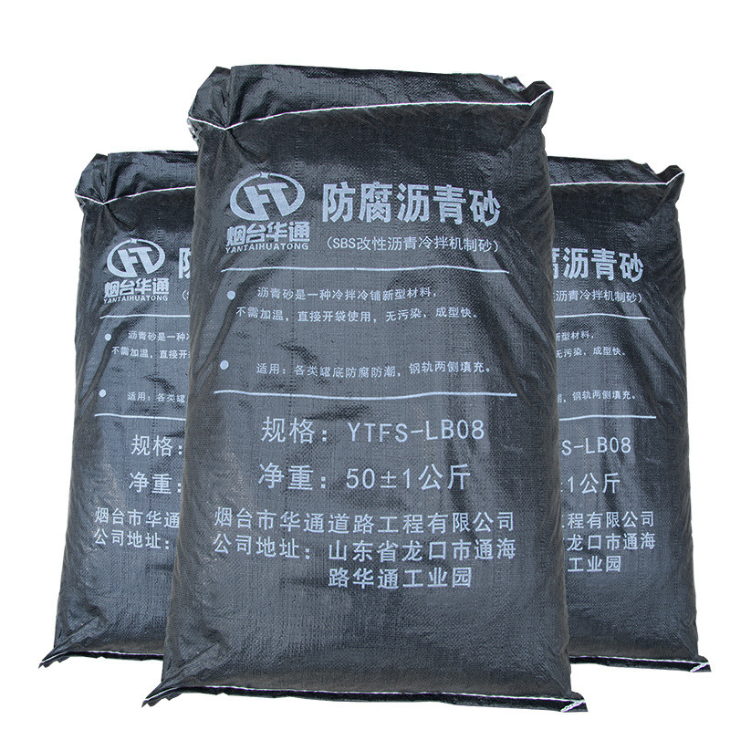 冷补沥青砂 储罐基础沥青砂垫层绝缘层 耐高低温袋装产品沥青砂