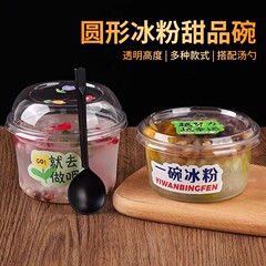 氷の粉の専用の碗の使い捨ての氷のスープの丸い砂糖の水のサトイモの氷の果物は箱の千層の氷の豆の花のデザートの杯をすくいます。