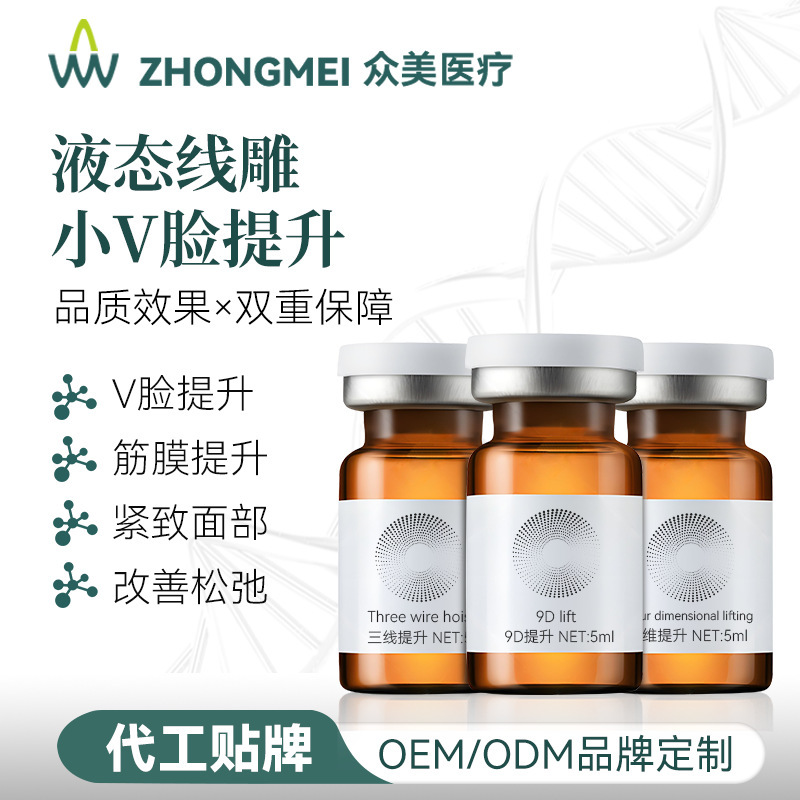 Liquid Thread Lift for a Three-Dimensional V-Shaped Face, Four-Dimensional Fine Sculpting, Firming Facial Sagging, 9D Lifting Beauty Salon