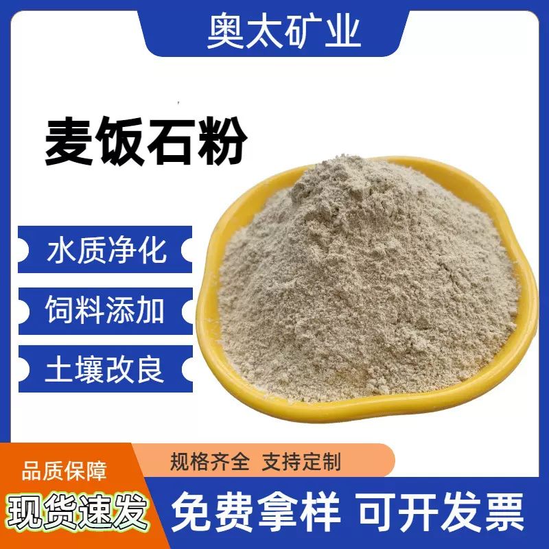 供应饲料级麦饭石粉1250目饲料肥料添加土壤改良水处理用麦饭石粉