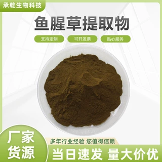 鱼腥草提取物   鱼腥草粉 水溶好  折耳根提取物 1KG起 厂家包邮