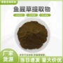 水溶鱼腥草折耳根提取物