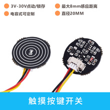 触摸感应开关模块电路板led灯台灯镜子5V12v开关配件 点动锁存