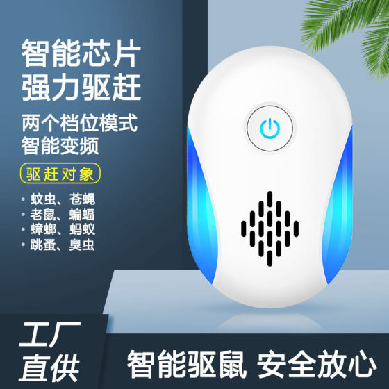 New mosquito repellent mouse repellent insect repellent ultrasonic repellent high-power mouse repellent cat housekeeper cross border
