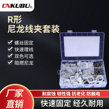 R型線夾尼龍理線夾電纜線電線固定夾塑料束線器扣線卡135pcs套盒