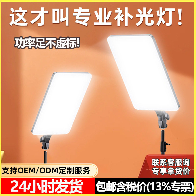 贝阳直播led摄影板灯专业平板直播补光灯主播桌面俯拍打光灯拍照