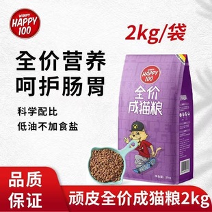 Happy100 Full Price Adult Cat Food 2kg