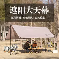 Открытый небесный шатер для кемпинга Пикник для защиты от солнца Дождевая беседка Пикник для защиты от дождя