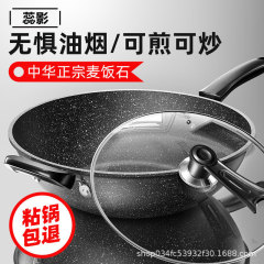 天然麦飯石炒め鍋は鍋にくっつかない家庭用無油煙炒め鍋ガスコンロ電磁ストーブ共通フライパン