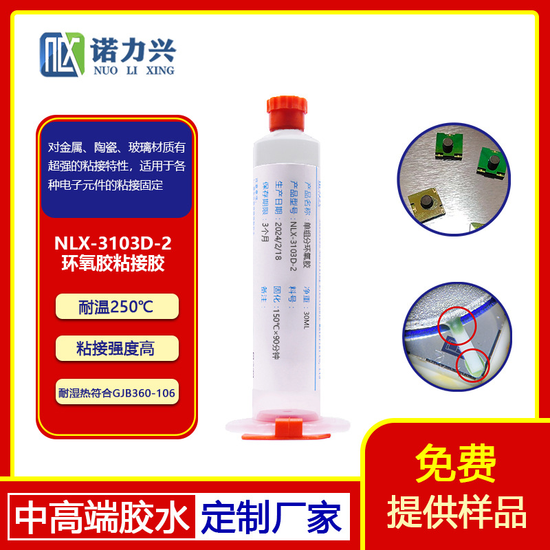 单组分环氧高温胶,钐钴磁铁粘接,MEMS传感器磁铁粘接,耐250℃胶水
