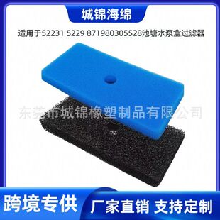 Suitable for 871980305528 5223152229 Pond Filter Box Replacement Filter Sponge Aquarium Filter