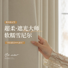 新款超柔雪尼尔遮光大师加厚全遮光窗帘母婴级轻奢法式奶油风窗帘