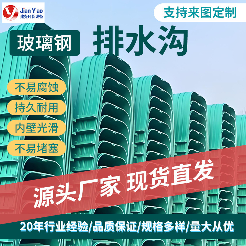 Die-Pressure Drainage Ditch Composite Drainage Tank Resin Drainage Channel Finished U-Shaped Groove Gap Type Fiberglass Drainage Ditch