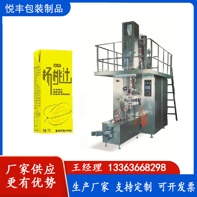 无菌纸盒果奶灌装包装机生产线 纸盒饮料灌装机