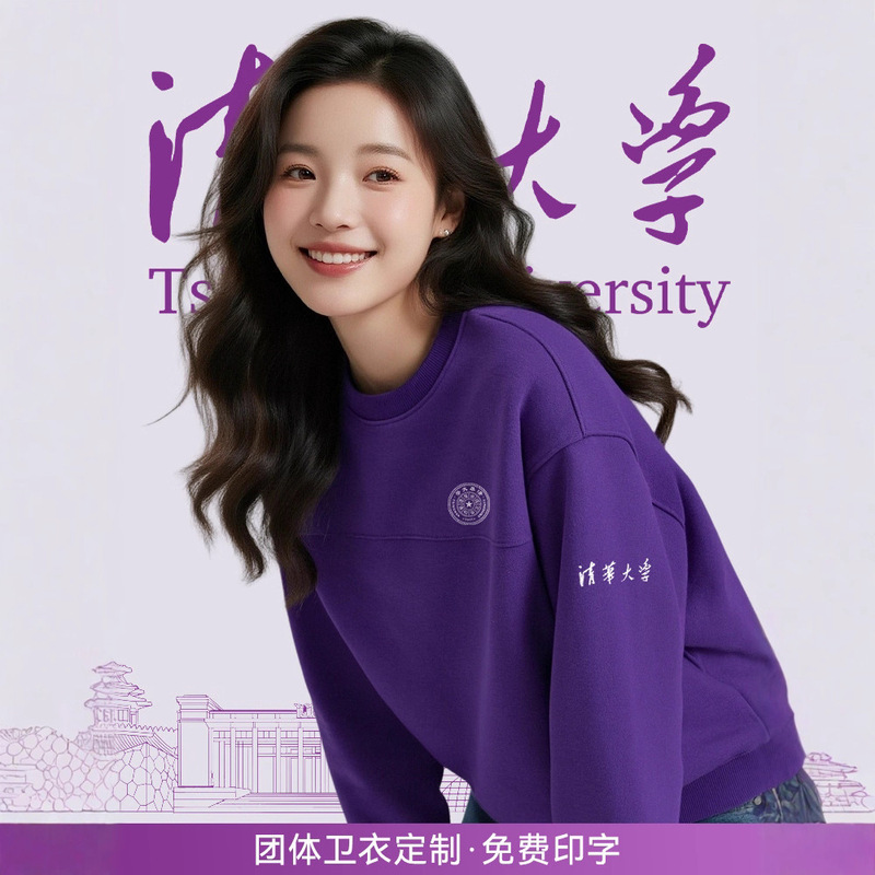 Custom-made purple sweatshirts with logo printing, suitable for autumn and winter, for school uniforms, school clubs, student gatherings, cultural events, and group work attire Custom-made purple sweatshirts with logo printing, suitable for autumn and winter, for school uniforms, school clubs, student gatherings, cultural events, and group work attire