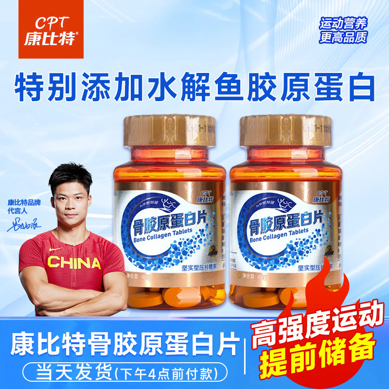Kangbit Collagen Pro Bottled Protein Calcium Sports Daily Exercise Joint Protection Chewable Tablets