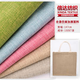现货供应全涤加厚1800D仿麻面料 箱包手袋抱枕坐垫工艺品收纳布料