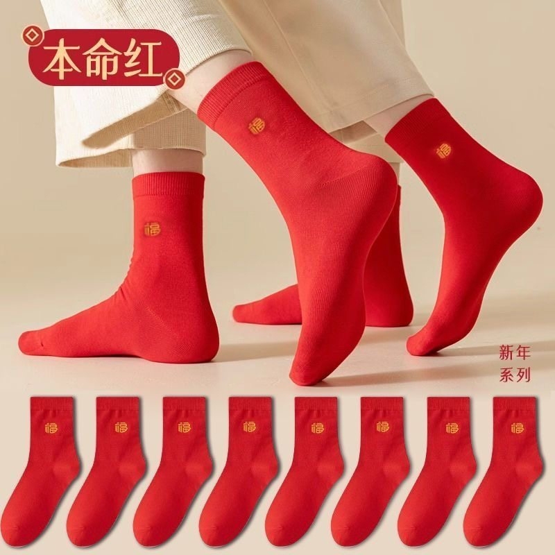 Red Socks for the Year of Your Birth Year, Pure Cotton Seven-Star Socks, Unisex Mid-Calf Socks, Red Socks for the Year of the Horse, Wedding and New Year Socks Red Socks for the Year of Your Birth Year, Pure Cotton Seven-Star Socks, Unisex Mid-Calf Socks, Red Socks for the Year of the Horse, Wedding and New Year Socks