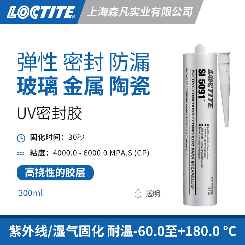 LOCTITE乐泰5091紫外线UV胶水 潮气固化密封胶防渗漏高弹性粘接