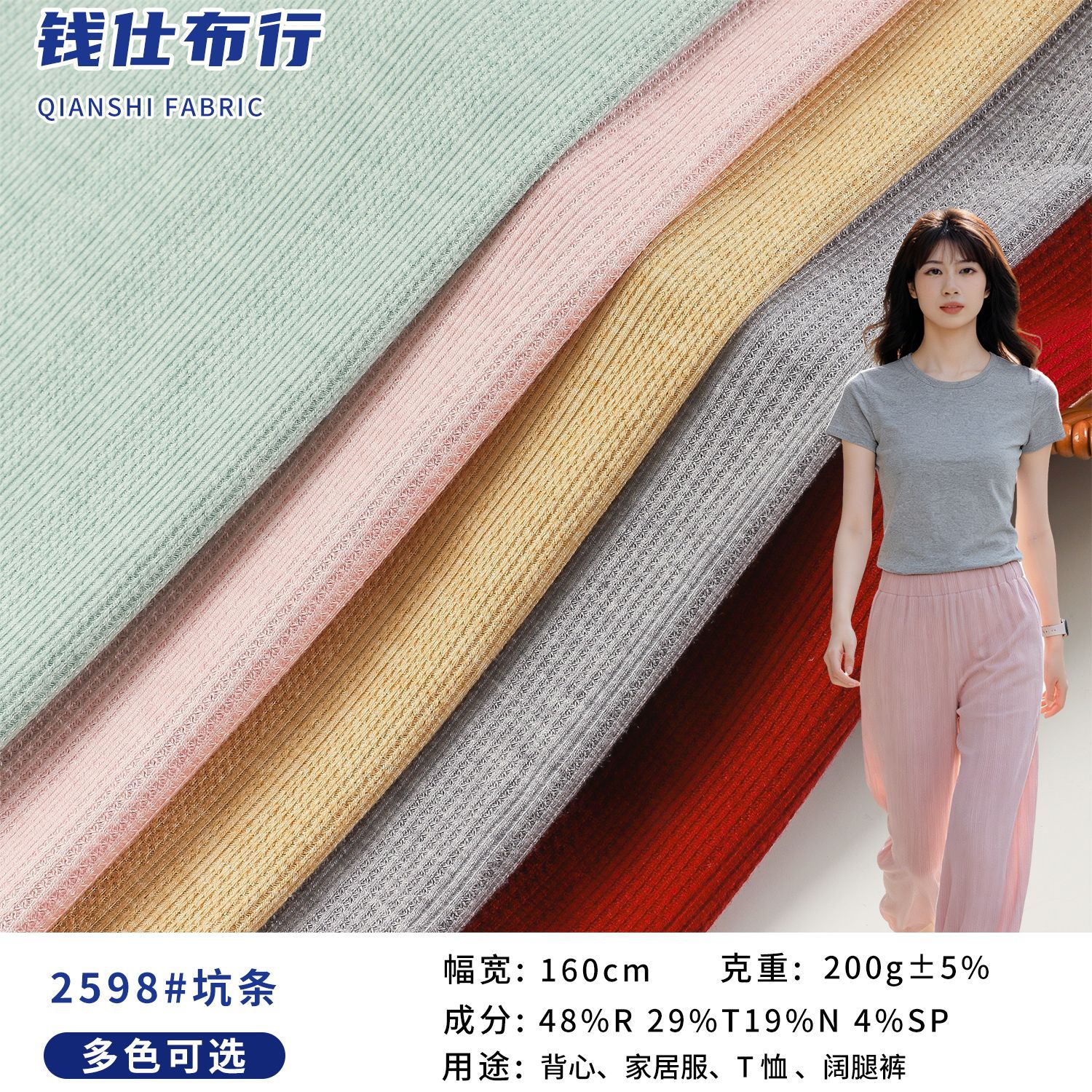 新品人棉RT混纺提花针织面料 春夏吊带背心阔腿裤开衫弹力布料