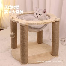 爬架抓板猫咪别墅剑麻猫架跳台一体小型抓柱玩具占地实木太空舱