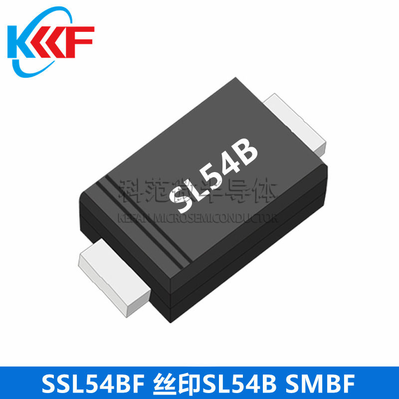SSL54BF 丝印SL54B SMBF 科范微半导体 贴片二极管