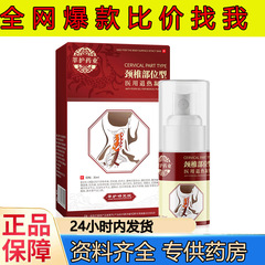 腰椎頚椎膝痛風腱鞘足と静脈怒張痔膏にスプレーを貼って冷温します。