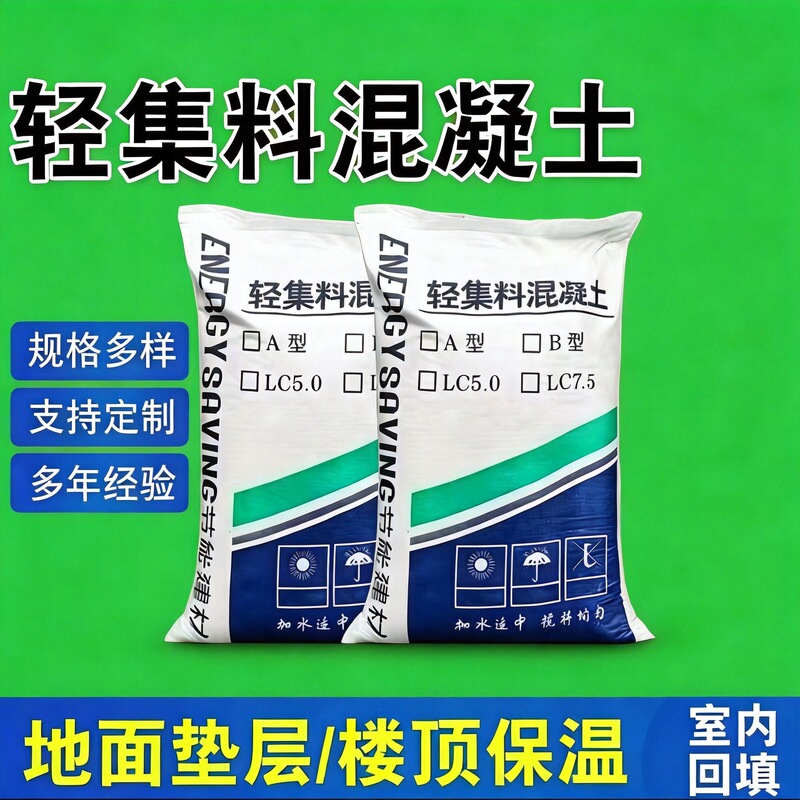 Lightweight aggregate concrete dry mix composite lightweight aggregate roof underlayment, roof leveling, lightweight thermal insulation material Lightweight aggregate concrete dry mix composite lightweight aggregate roof underlayment, roof leveling, lightweight thermal insulation material