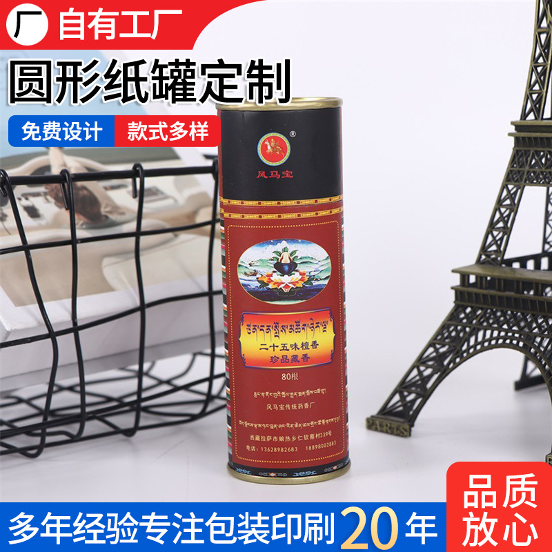 马口铁盖牛皮纸茶叶罐 花茶食品包装纸筒 彩印广告礼品纸罐批发