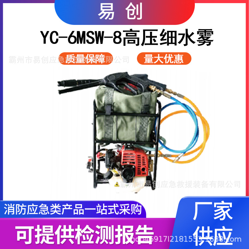 山林救火喷水器多功能大功率灭火器便捷式YC-6MSW-8高压细水雾