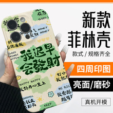 我迟早会发财图案菲林壳手机壳来图打样亮面pc硬壳适用苹果17 Pro